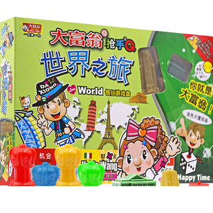 正版大富翁游戏棋飞行棋经典世界之旅儿童小学生幸福人生益智桌游