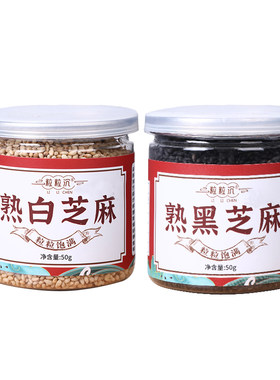 熟芝麻熟白芝麻熟黑芝麻河南特产现炒现发颗粒饱满即食家用调味
