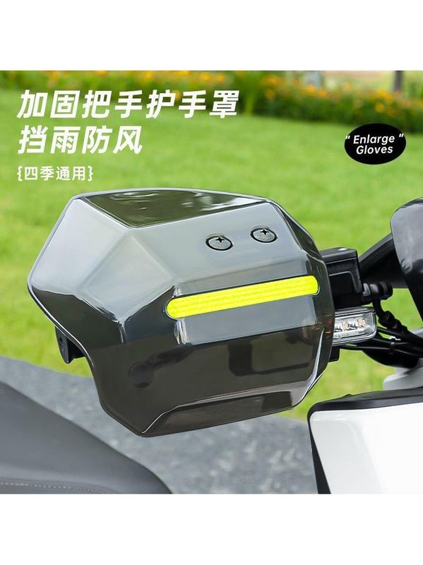 电动车护手罩踏板摩托车通用挡风护手防摔防风电动车防风防晒护具