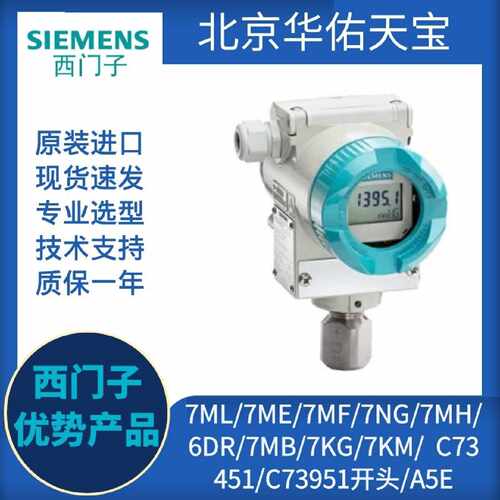 议价西门子P320压力变送器7MF0300-1JE01-5CF2-Z定制商品