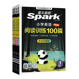 2026版星火英语阅读理解专项训练书小学三四五年级六年级上下全一册英语阅读训练100篇