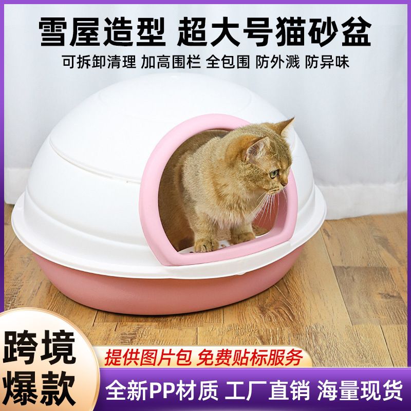 猫砂盆一件起批厂家直销超大号全半封闭式猫厕所防外溅除臭猫砂盆