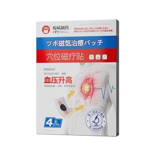 日本降压专用稳压贴低血压降高血压克星特效磁疗贴神器官方旗舰店
