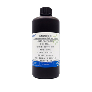 硝酸银标准溶液 铬酸钾指示剂氯离子测定实验滴定分析指示液agno3