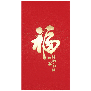 红包福字利是封新年2026新款通用高档个性创意过年春节烫金红包封