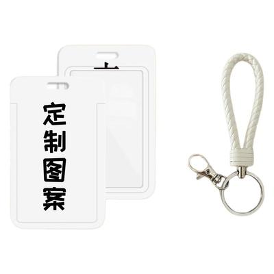 来图定制卡套饭卡校园门禁工作证