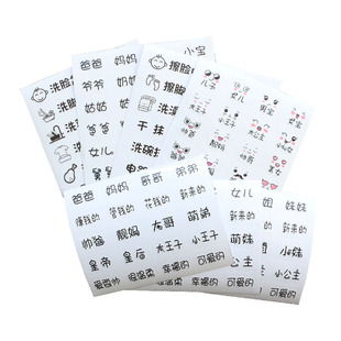 卡通 防水家庭成员水杯毛巾分类标签透明PVC洗脸洗脚盆姓名备注贴