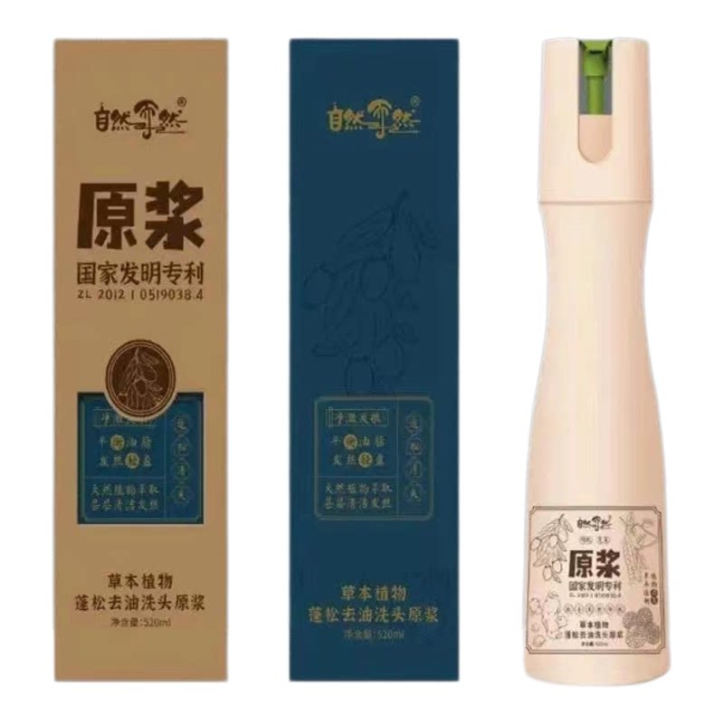 自然而然草本植物中草药熬制蓬松去油洗头原浆植物洗发水护发素