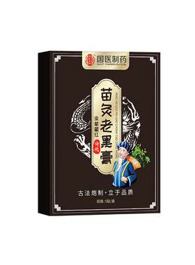 国医苗灸老黑膏官方旗舰店正品传统古方苗药贴膝盖关节筋骨疼痛用
