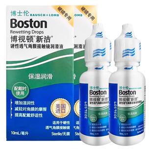博士伦博视顿新洁隐形眼镜润滑液10ml角膜塑性镜润眼液OK镜护理液