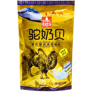西域牧场骆驼奶贝奶片单独包装干吃片新疆特产儿童零食火车奶皮子