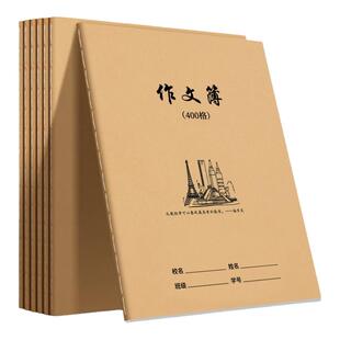 知远作文簿16k小学生300格作文本子初中生作文抄写400方格专用牛皮纸练习本薄加厚三到六年级500格作文本批发