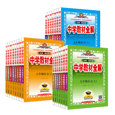 初中教材全解2026新版品牌直营
