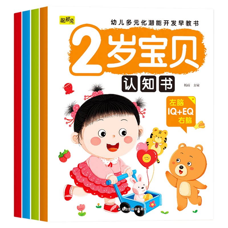 2岁宝贝学说话启蒙认知书