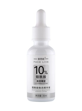 斐思妮烟酰胺精华液提亮紧致舒缓