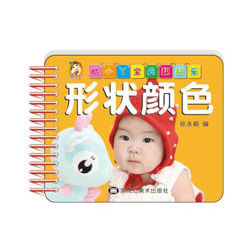 儿童形状颜色卡片认知绘本认识颜色彩色防水卡片撕不烂的宝宝早教书启蒙认知0-1-2-3岁宝宝益智玩具幼儿园婴幼儿启蒙认知视觉训练