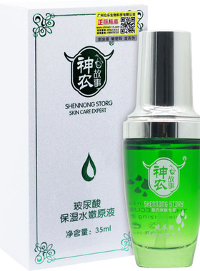 神农保湿毛孔收缩精华原液