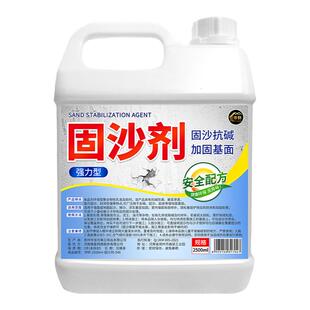 固沙剂水泥地面起沙墙面固沙宝渗透型防水防潮霉内墙加固剂加固¥
