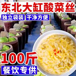 韩居园酸菜正宗东北厂家直发农家大缸腌制酸白菜丝下饭菜商用批发