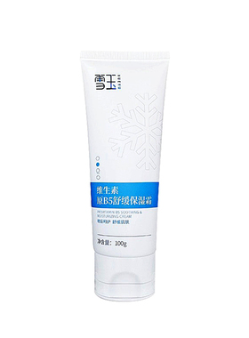 【官方授权专卖】雪玉维生素原B5舒缓保湿霜 100g 修护舒缓保湿霜