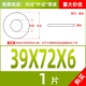 M39*72*6 (1)
