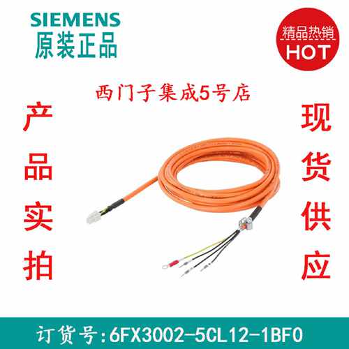 议价西门子V90动力电缆6FX3002-5CL12-1BF0/6FX30025CL121BF0正品