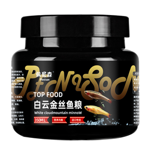 佩尼森鱼食白云金丝鱼饲料长尾大帆红尾黄化金丝鱼灯鱼小型鱼鱼粮