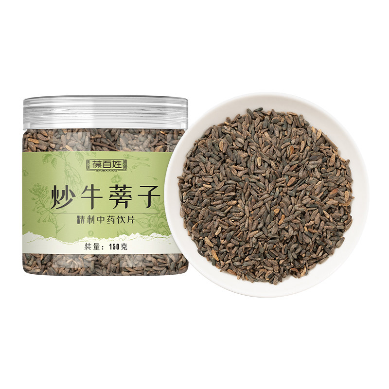 三甲同款·炒牛蒡子·中药
