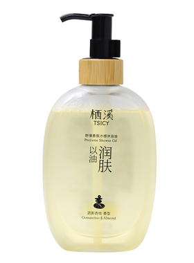 栖溪香氛水感沐浴油持久留香