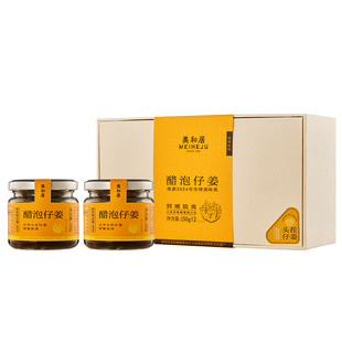 【美和居-始于1368】醋泡仔姜无蔗糖0添加新鲜嫩姜片老醋泡150g*2