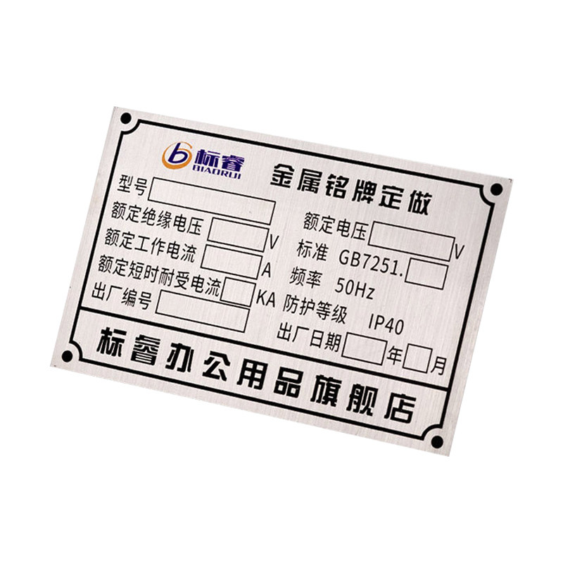 金属铭牌定制订做不锈钢铜铝牌制作腐蚀机器设备牌激光铁牌雕刻电缆标识牌面板UV丝印定做配机电电箱标牌制作