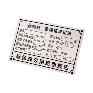 金属铭牌定制订做不锈钢铜铝牌制作腐蚀机器设备牌激光铁牌雕刻电缆标识牌面板UV丝印定做配机电电箱标牌制作