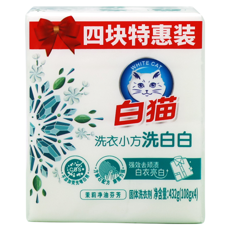 白猫洗白白小方去渍亮白茉莉净油