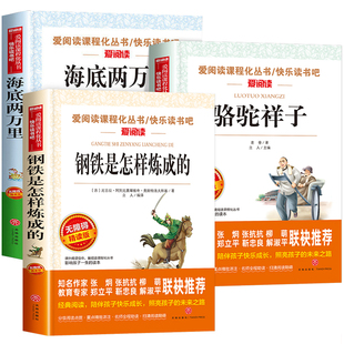 七年级下册必读的课外书 骆驼祥子钢铁是怎样炼成的全套朝花夕拾鲁迅原著正版初一名著小升初中生课外阅读书籍六7年级上册和西游记