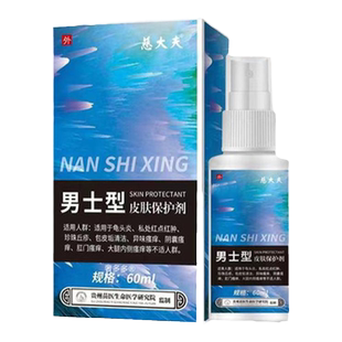 龟头炎症专用真菌感染喷剂私处豆腐渣白垢红肿霉菌性包皮瘙痒异味
