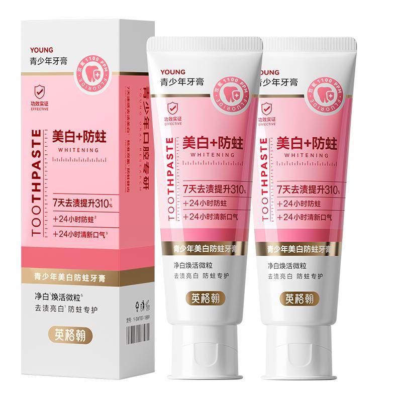 英格翰青少年含氟美白牙膏24时持续防蛀7天去牙渍去渍亮白清新