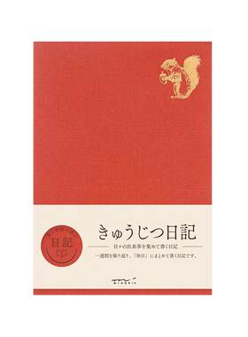 日本midori日记本幸福周记手帐本