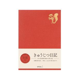 日本midori幸福日记本随笔手帐本自由周记习惯养成记事本子高颜值