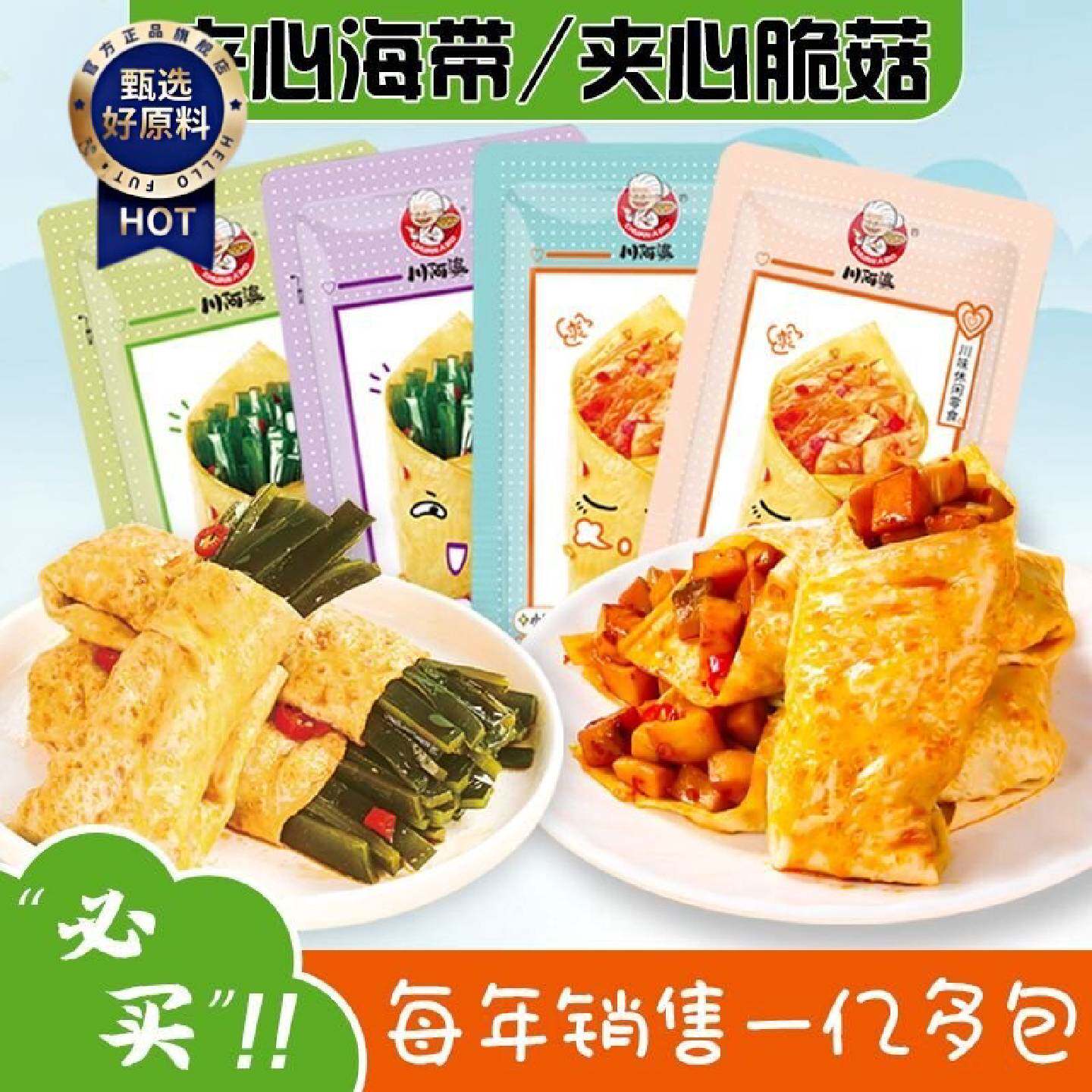 川阿婆夹心海带脆菇五香麻辣条火爆宿舍办公室解馋零食厂家小袋
