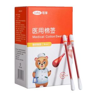 可孚碘伏棉签棉棒消毒液医用一次性新生婴儿肚脐碘酒医药便携酒精