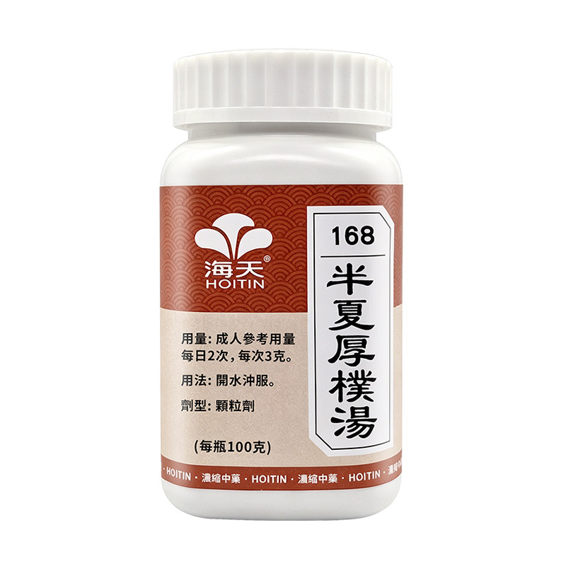 香港海天牌半夏厚朴汤中药颗粒行气散结舒喉理气居家养生调理100g