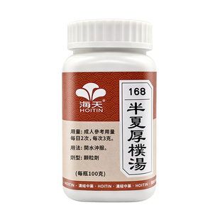 香港海天牌半夏厚朴汤中药颗粒行气散结舒喉理气居家养生调理100g