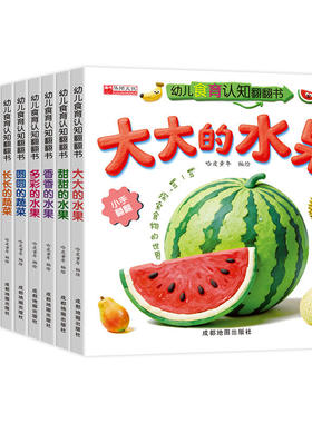 幼儿食育认知翻翻早教书籍