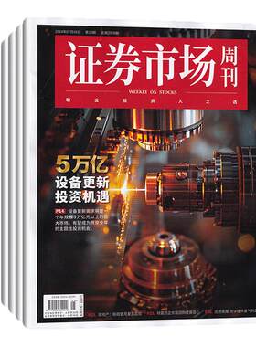 现货证券市场周刊2026年