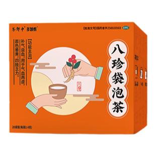 茶郎中八珍袋泡茶otc气血不足补气养血官方旗舰店气虚OTC国药准字