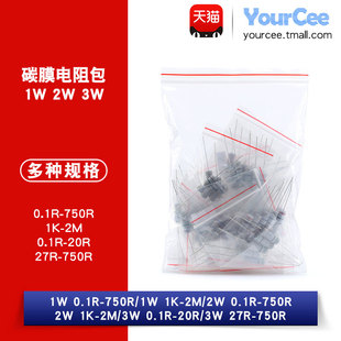 3W碳膜电阻包 0.1R 750R 2M常用电阻 YourCee