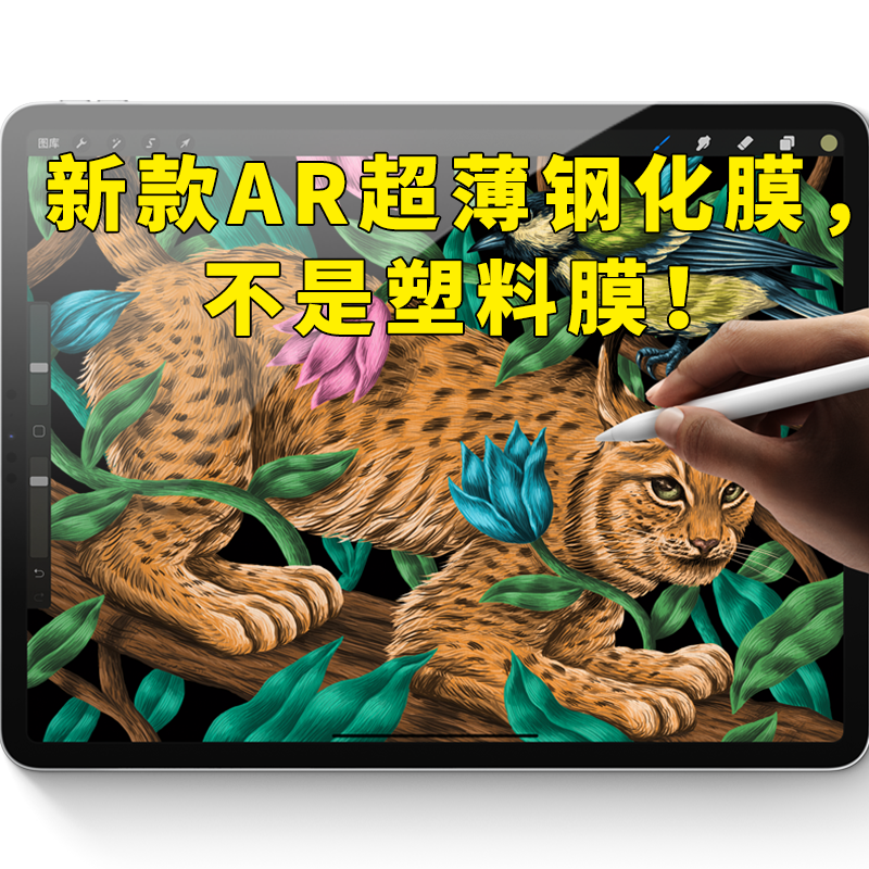 ipad平板AR膜抗反光超薄钢化膜