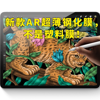 ipad平板AR膜抗反光超薄钢化膜