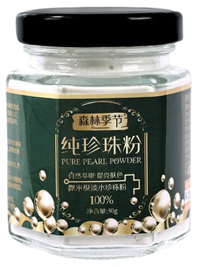 纯珍珠粉提亮肤色官方正品