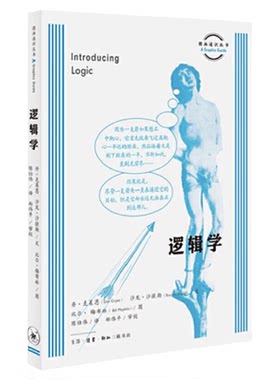 逻辑学陈仕伟三联书店旗舰店
